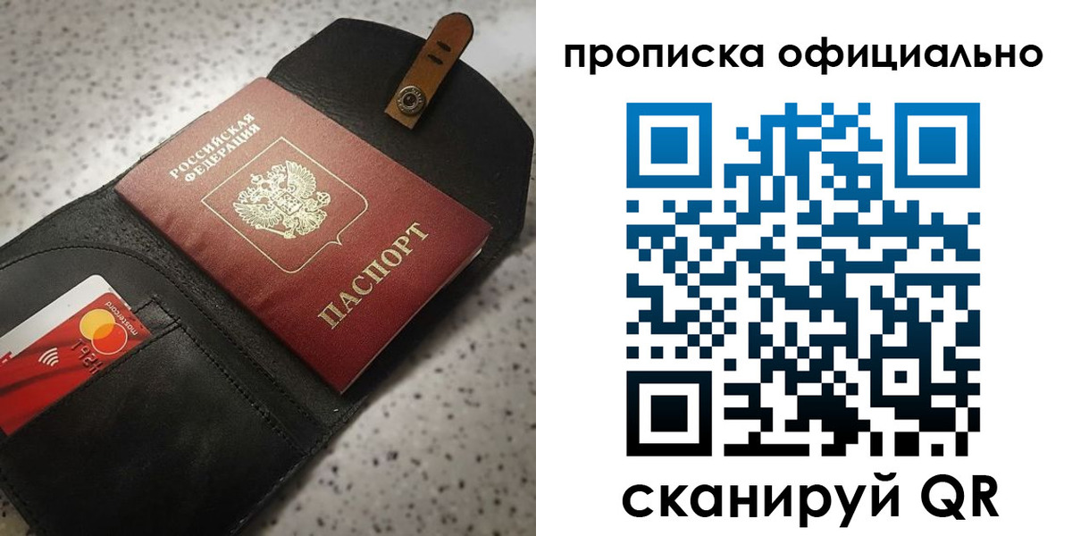 купить прописку в Сосногорске