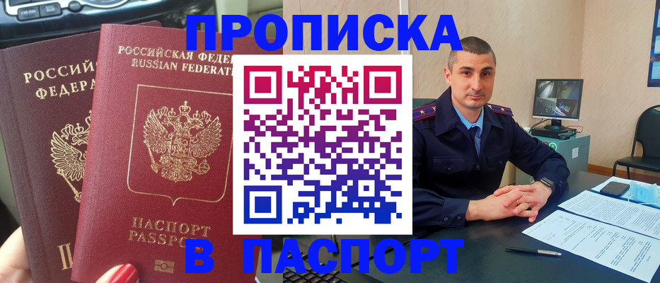 прописка регистрация в Сосногорске